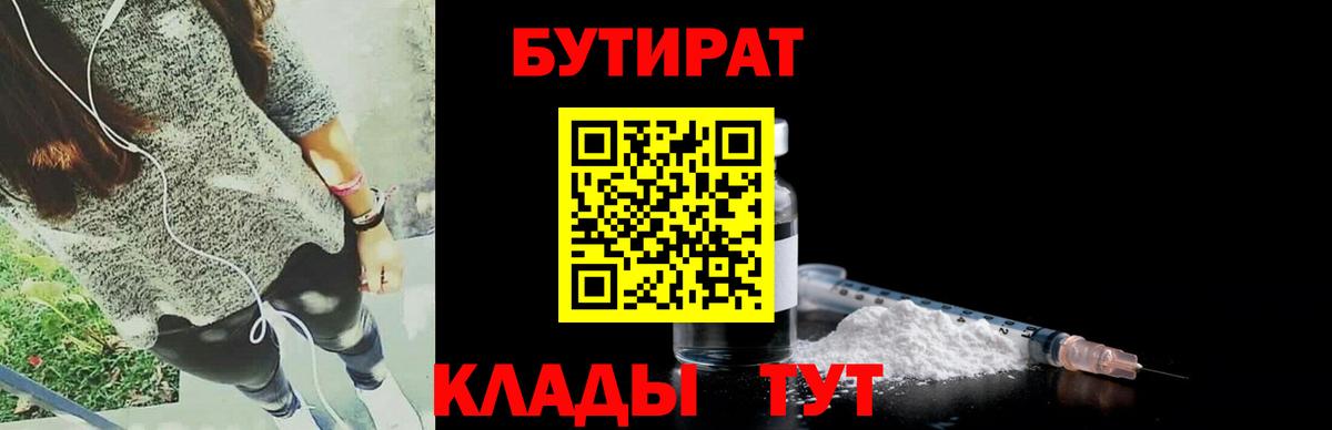 Богородицк  Бутират  Вход с VPN  БУТИРАТ оксана 
