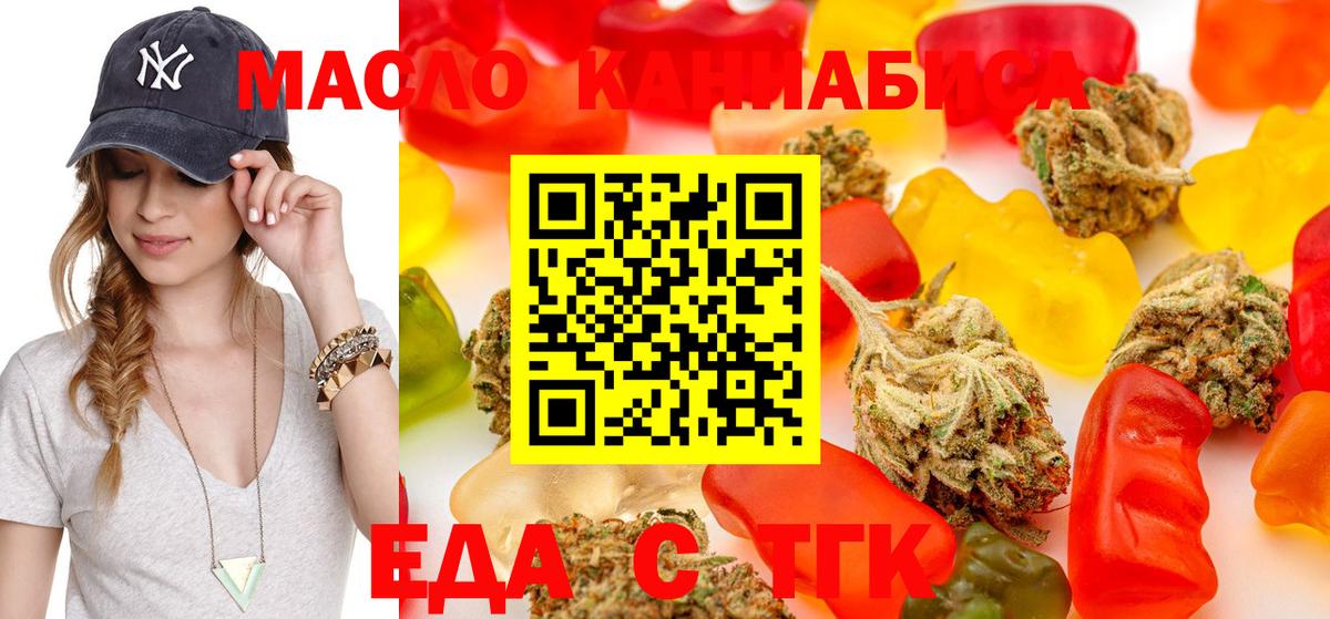 Еда ТГК марихуана  Вход с VPN  Богородицк 