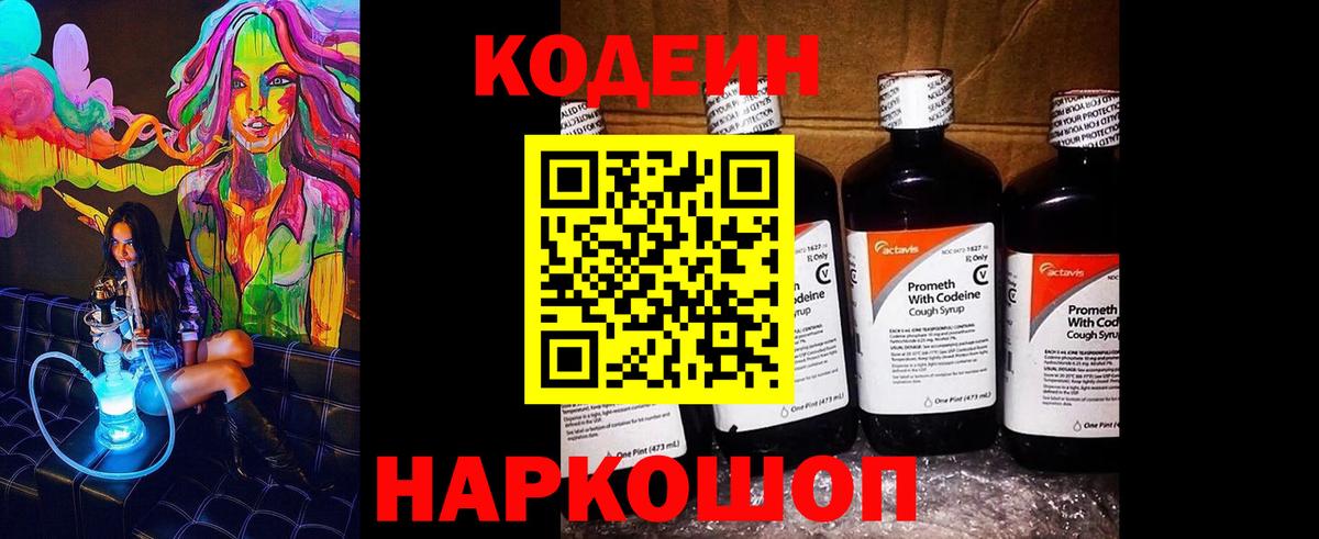 Кодеиновый сироп Lean напиток Lean (лин)  Вход с VPN  Богородицк 