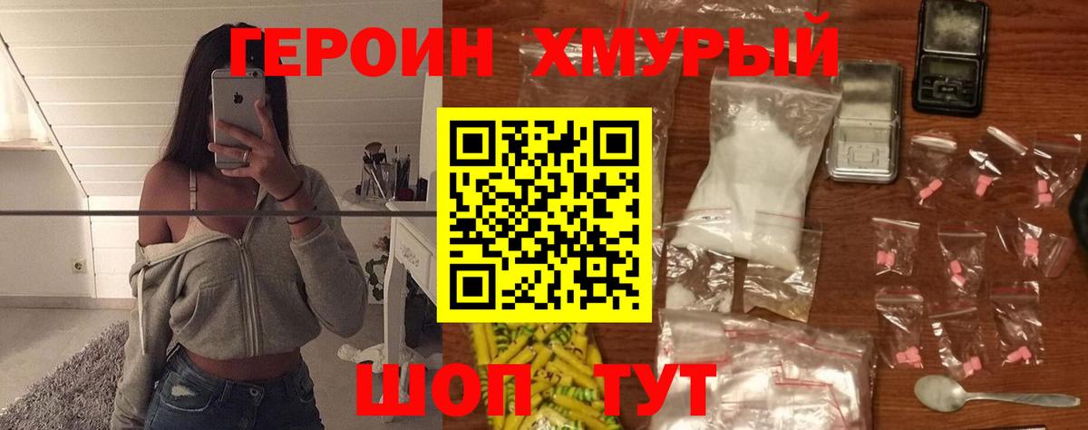 ГЕРОИН афганец Богородицк