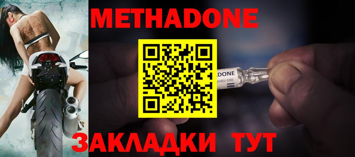 Метадон кристалл  МЕТАДОН кристалл  Вход с VPN  Богородицк 